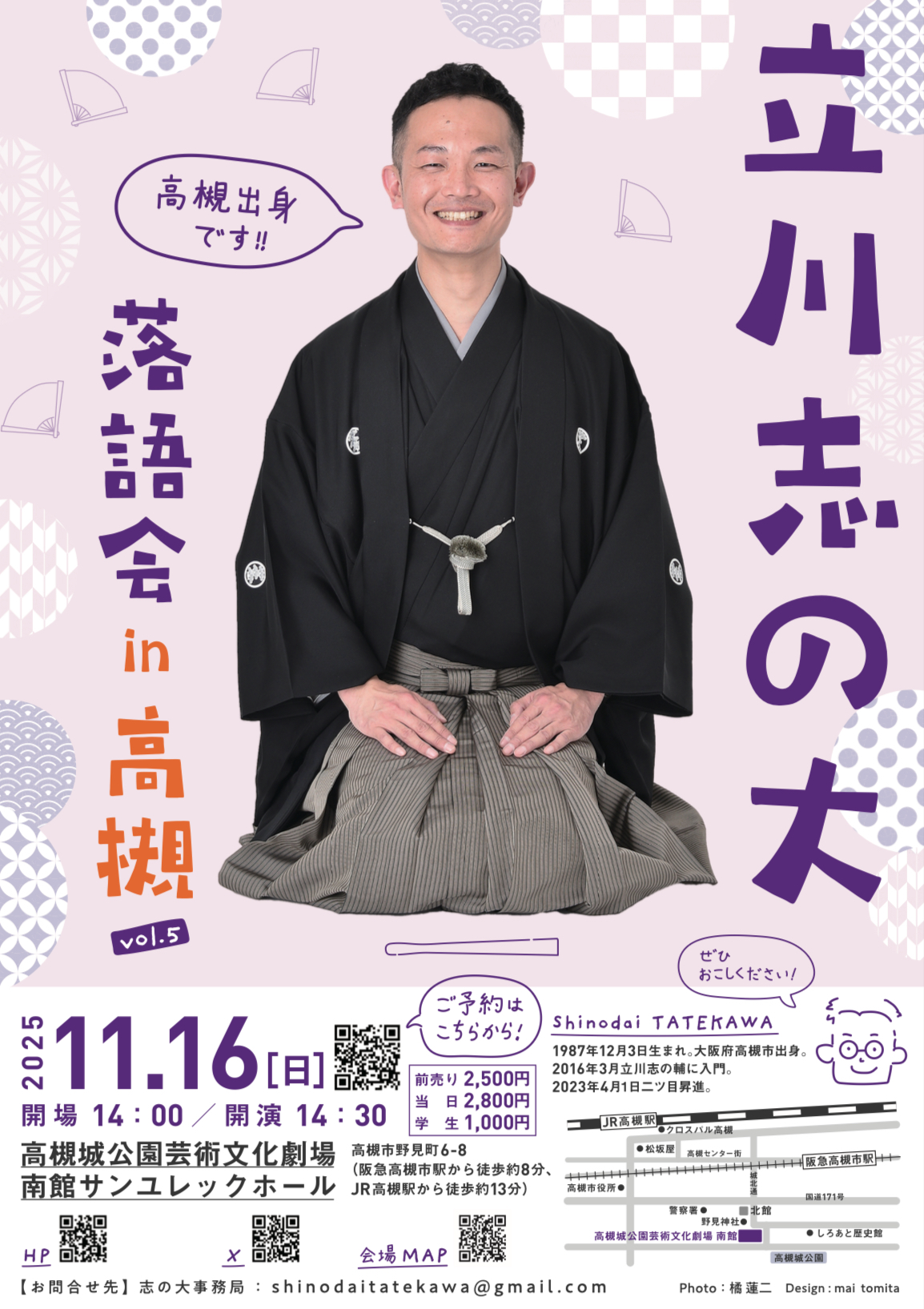 立川志の大落語会 in 高槻 vol.5