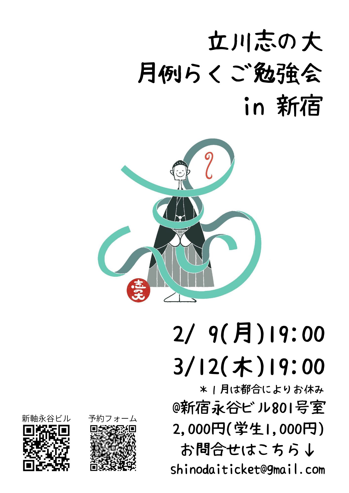 月例らくご勉強会