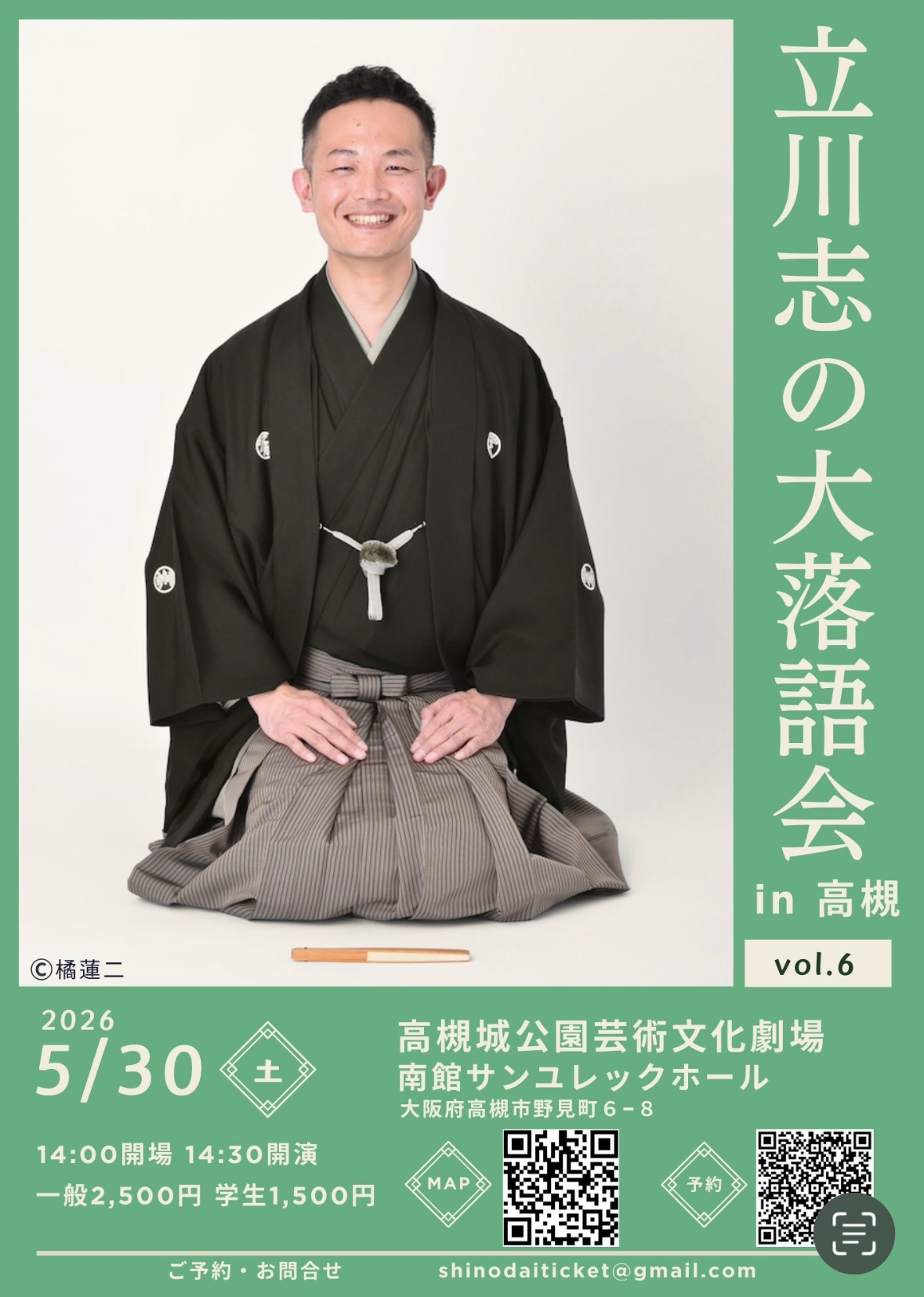 立川志の大定例落語会 in 高槻 vol.6