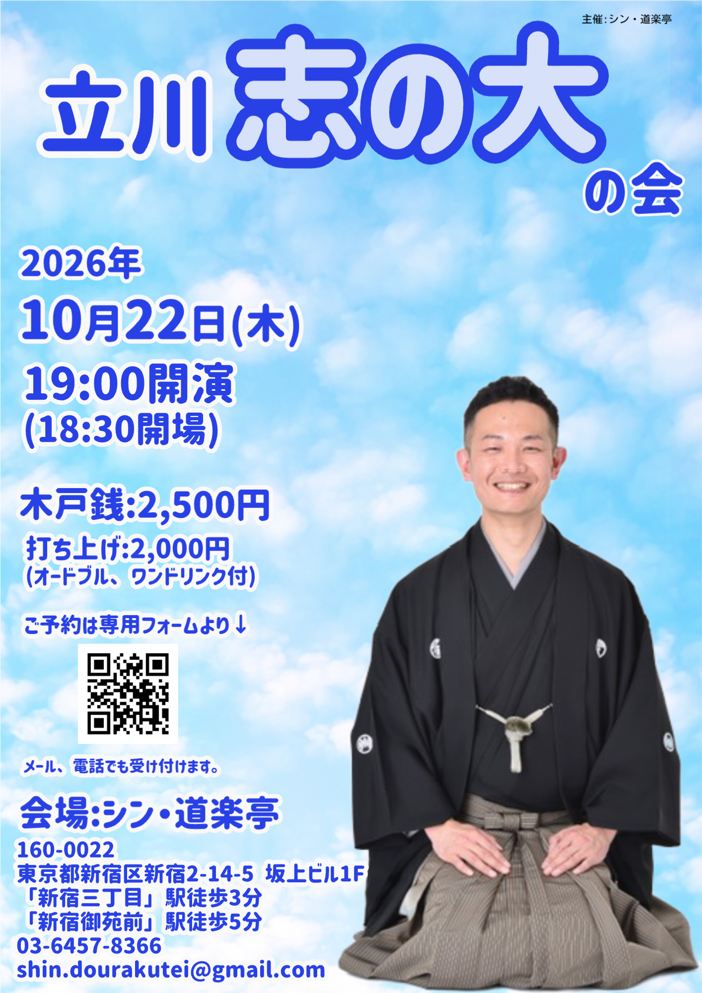 立川志の大の会 vol.7